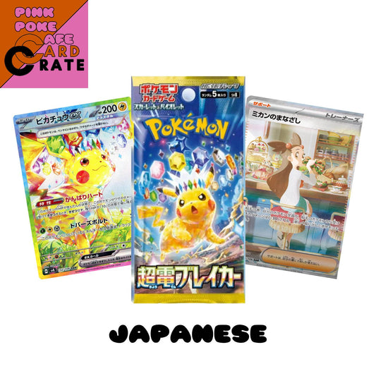 Japanese Super Electric Breaker Booster Packs